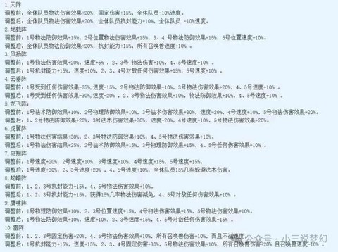 梦幻西游女儿用什么阵