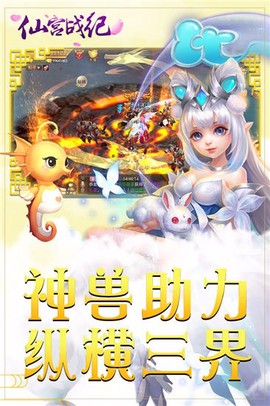 仙宫战纪-畅玩版[图4]