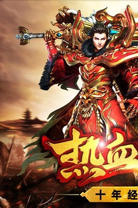 热血战纪图3