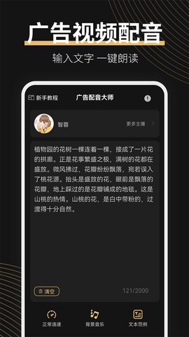 广告配音大师[图1]