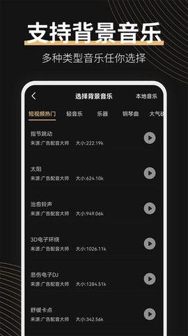 广告配音大师图2