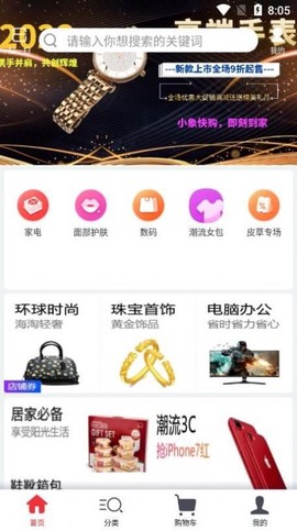小象快购图3