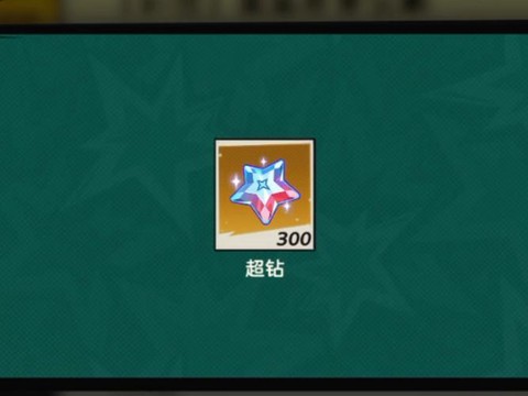 王者荣耀砖石怎么获得