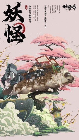 山海异闻录之妖错图[图1]