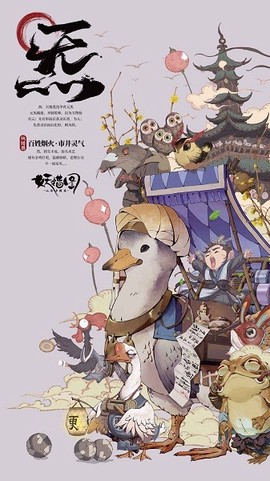 山海异闻录之妖错图图1