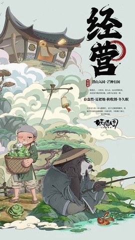 山海异闻录之妖错图图2