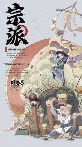 山海异闻录之妖错图图3