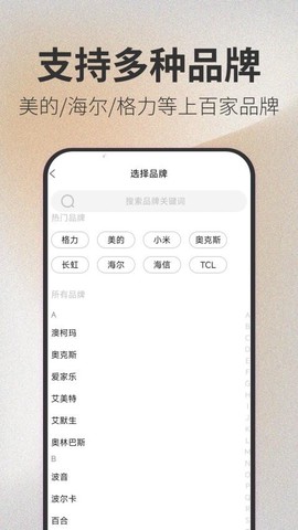 万智汇遥控器图2