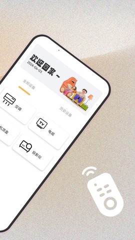 万智汇遥控器图3