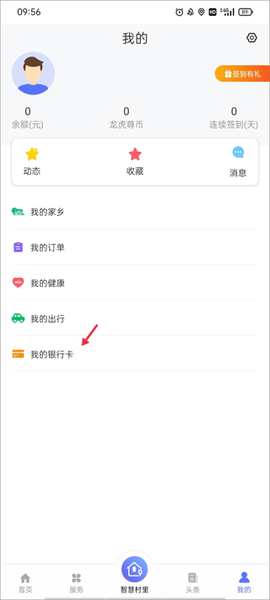 智慧阜南[图2]