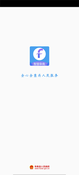 智慧阜南图1