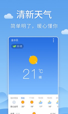清新天气预报图2