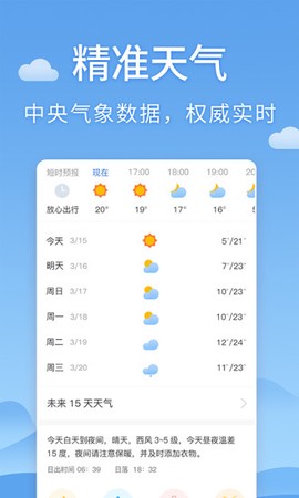 清新天气预报图3