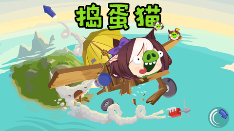 捣蛋猫图1