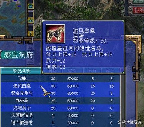 三国群英传赵云骑什么[图1]