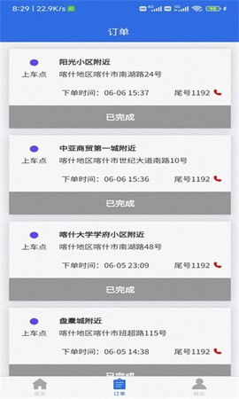 联臣电召司机端[图1]