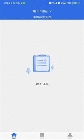联臣电召司机端图1