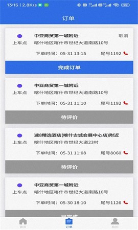 联臣电召司机端图3