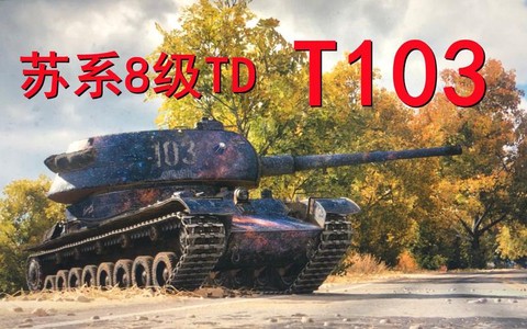 坦克世界买什么坦克好