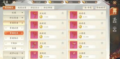 手游天龙八部怎么交易