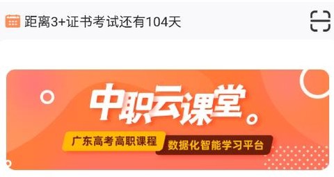 中职云课堂[图1]