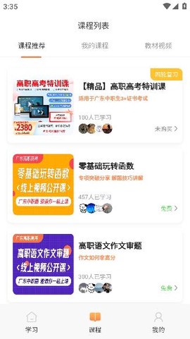 中职云课堂[图2]