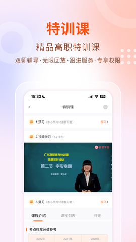 中职云课堂图3