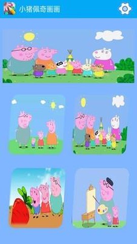 小猪佩奇画画[图1]