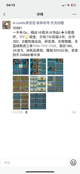 王国纪元卖号怎么卖[图2]