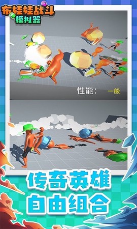 布娃娃战斗图3