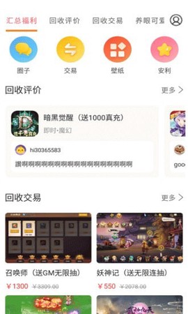 手游回收宝图1