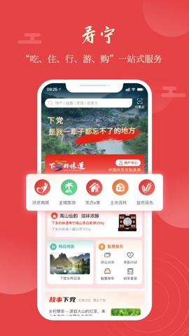 下乡的味道乡村服务平台图3