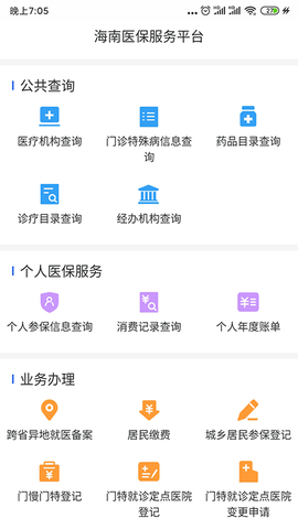 海南医保[图4]