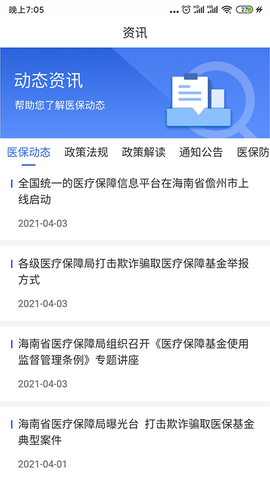 海南医保图2