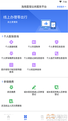 海南医保图3