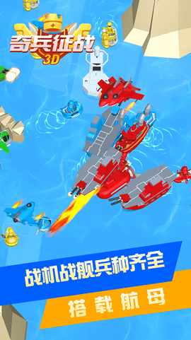 奇兵征战3D图2