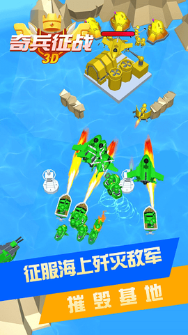 奇兵征战3D图3