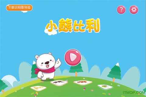 小熊比利图3