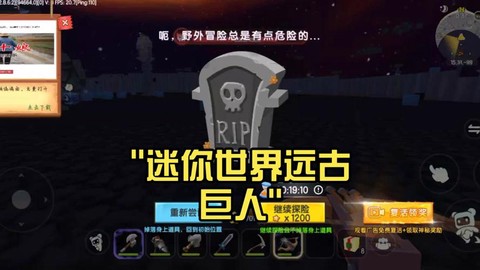 迷你世界远古巨像怎么打