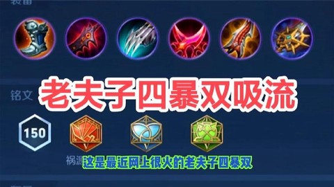 王者荣耀老夫子怎么玩[图2]