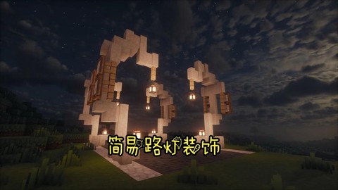 我的世界路灯怎么做[图1]