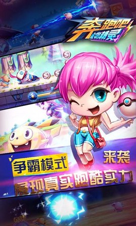 奔跑吧宠物精灵图2