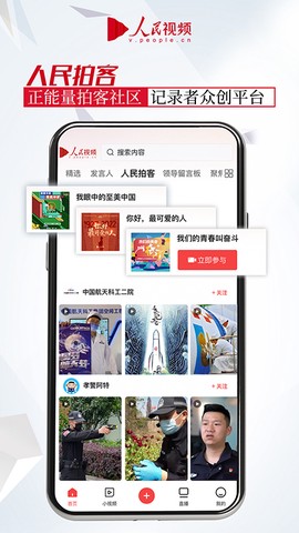人民视频图2