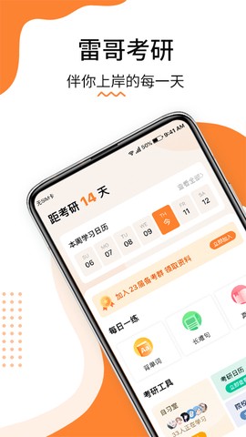 雷哥考研图1