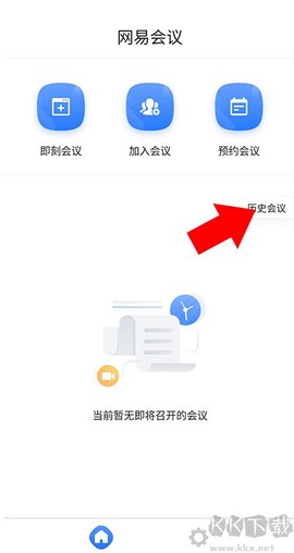 网易会议[图1]