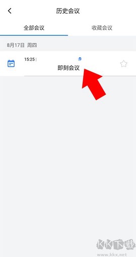 网易会议[图2]