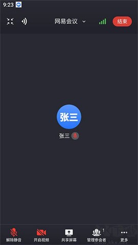 网易会议图1