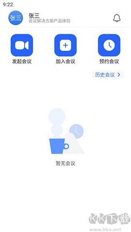 网易会议图2