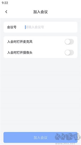 网易会议图3