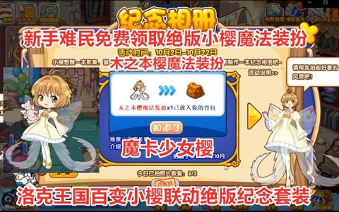 洛克王国魔法装扮怎么用[图2]